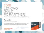 Lenovo Gold PC Partner. Auroville является авторизованным партнером Lenovo со статусом Gold по продукции "Персональные коммерческие компьютеры"
